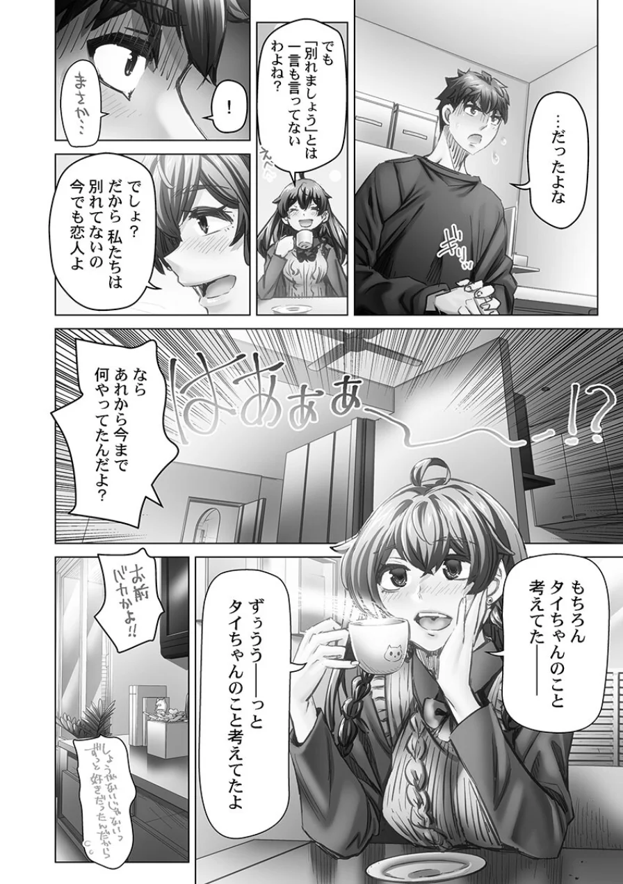 デキちゃうまで婚【FANZA限定特典付き】 試し読み 10ページ