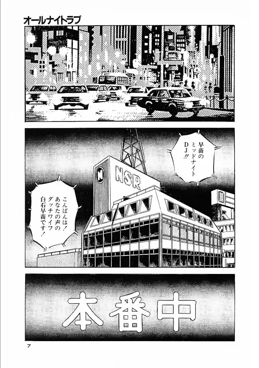 オールナイトラブ・大地翔ピンクロマン 試し読み 7ページ