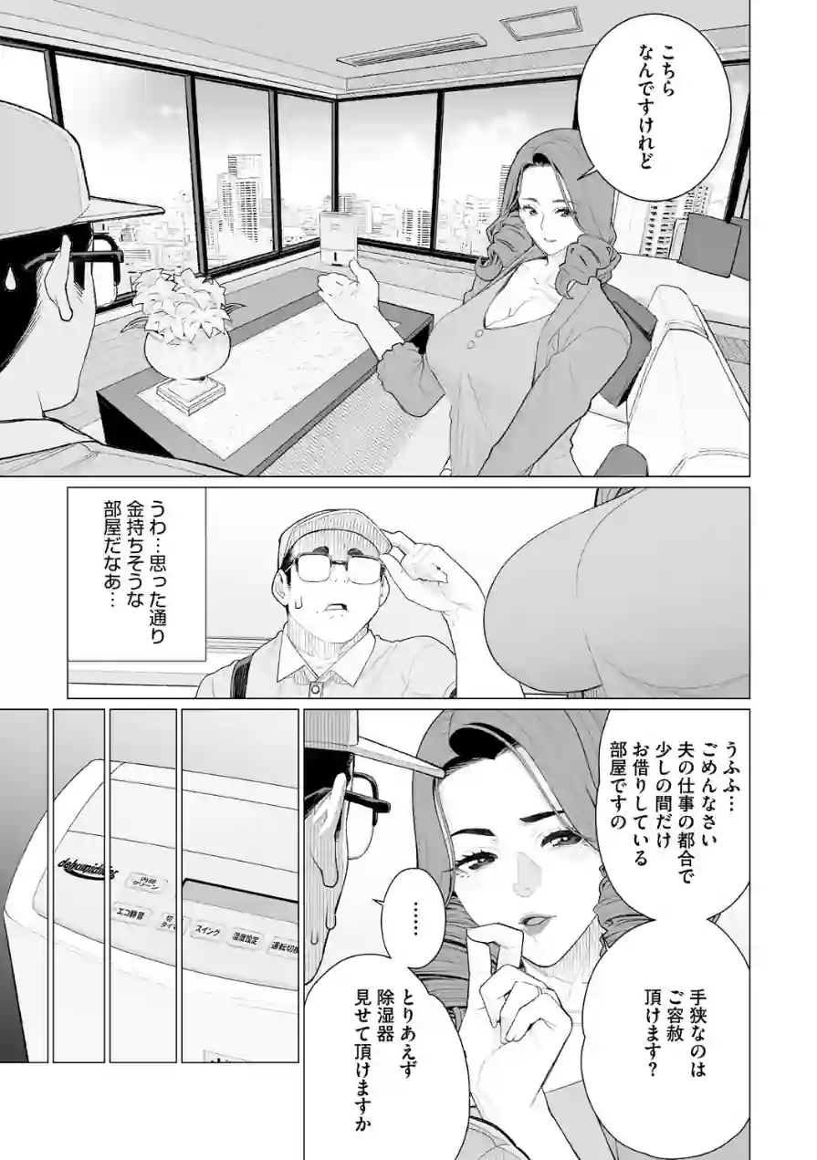 ちん敗けコーマン奥方様 試し読み 9ページ