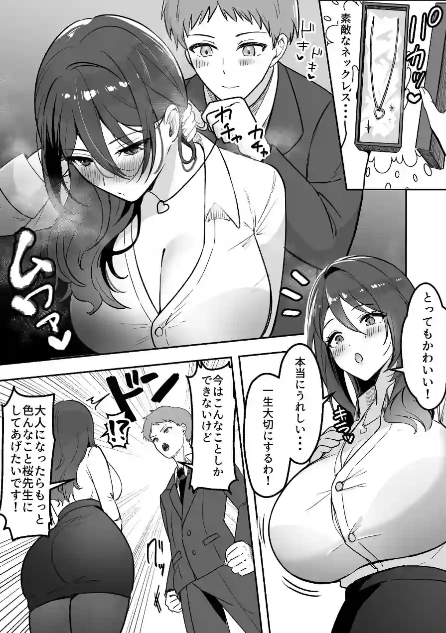 僕だけの先生だったのに…【棒消し修正版】 試し読み 7ページ