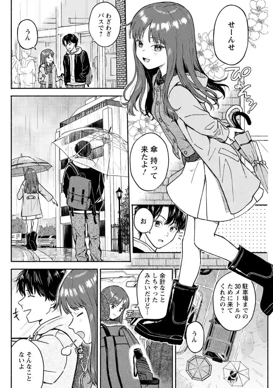 アクションピザッツ2026年6月号 試し読み 16ページ