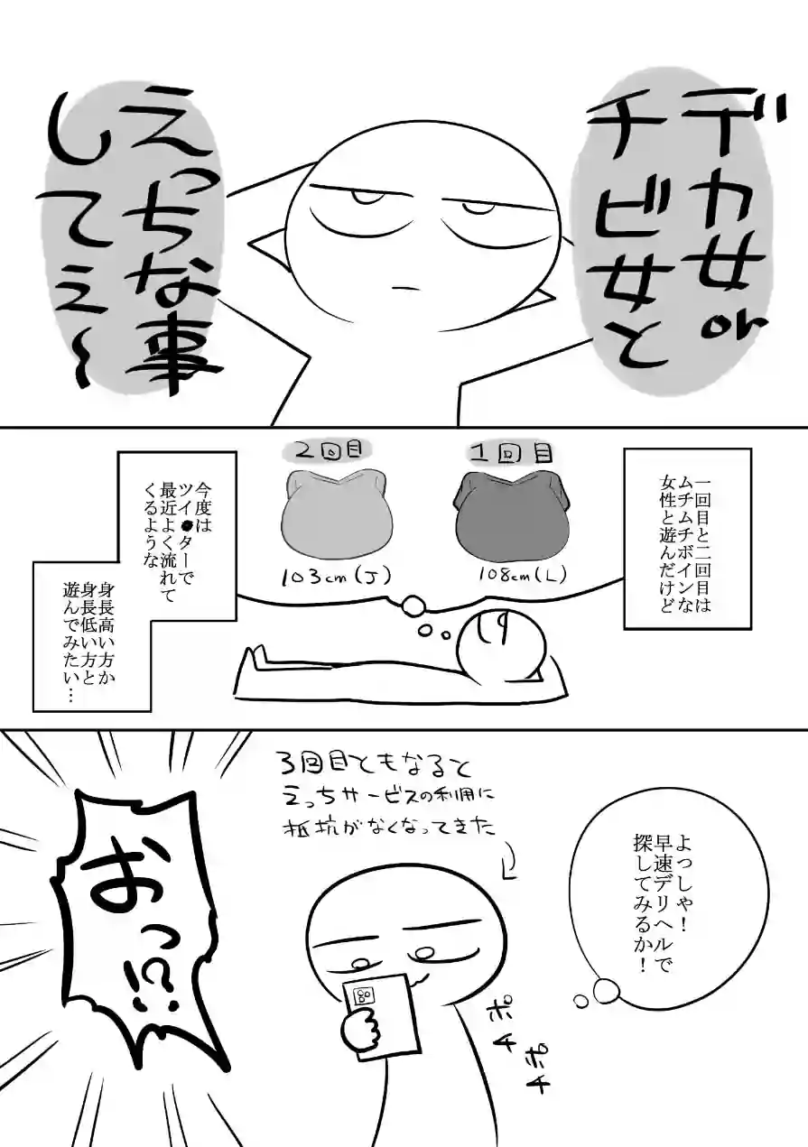 エロまんが家がメンヘラさんとデリヘルで遊んできた話（単話） 試し読み 2ページ