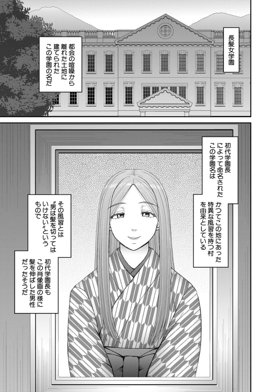 因習女学園〈第1話〉（樺島あきら）（単話） 試し読み 5ページ