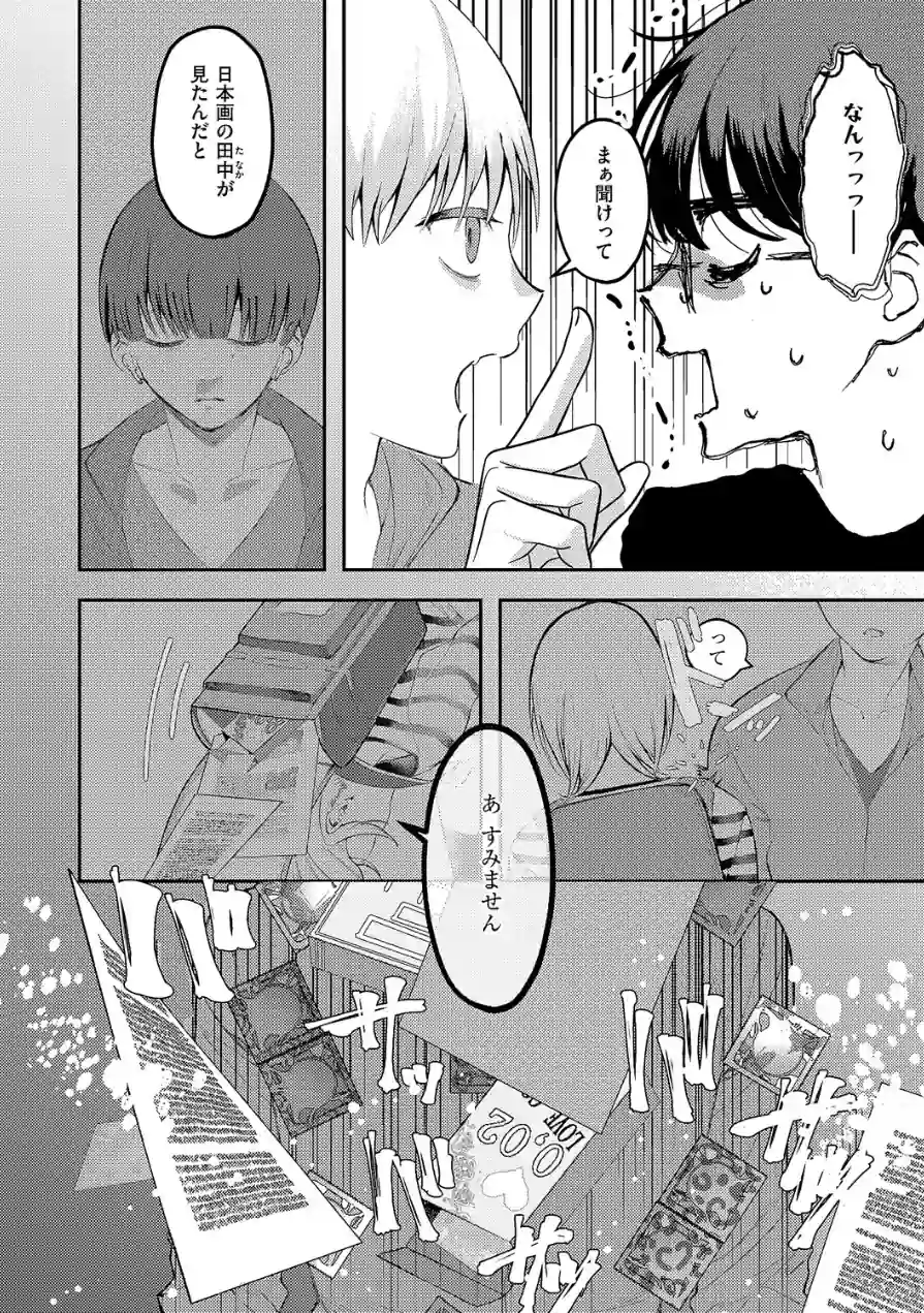 まぜいろ（単話） 試し読み 4ページ
