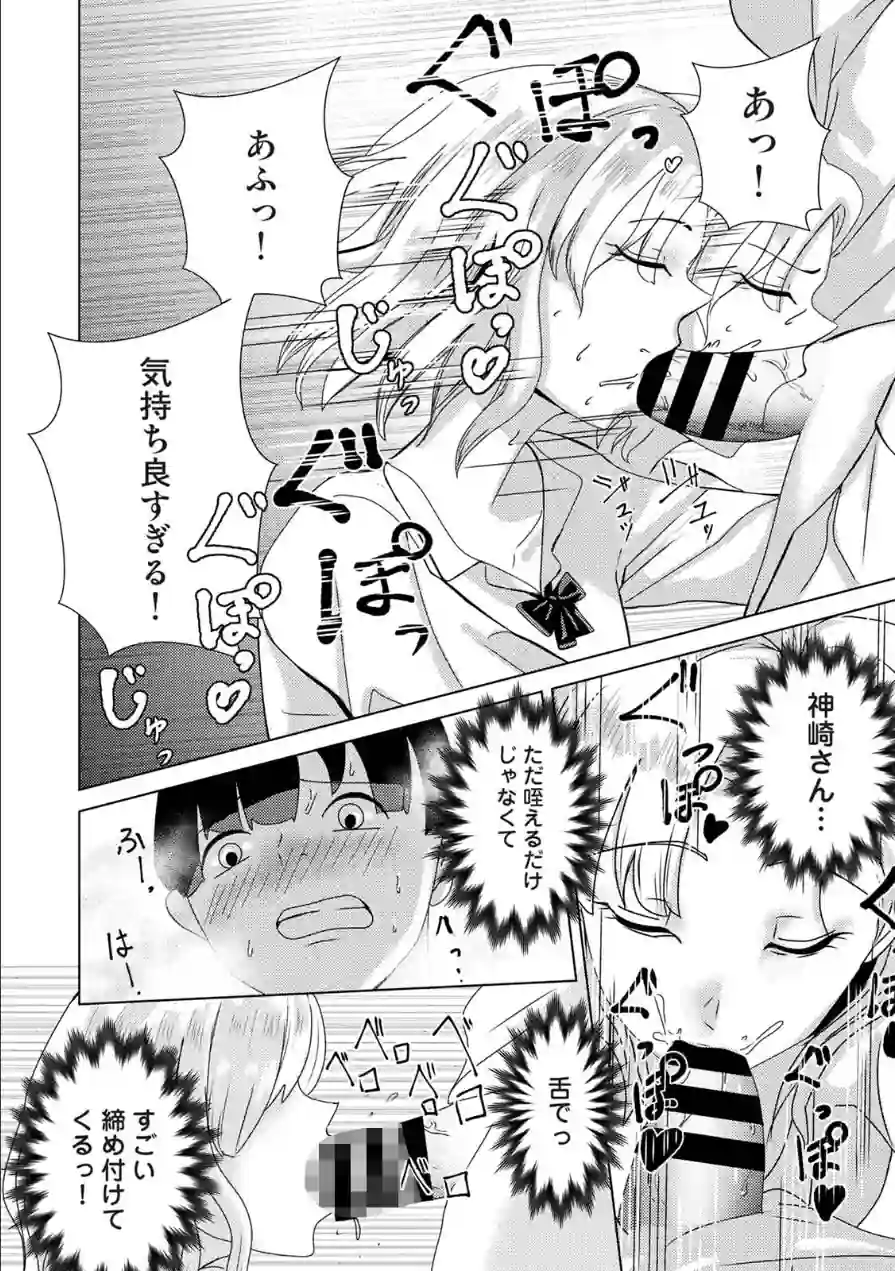 親の連れ子のカースト上位ギャルとヤりまくった話 試し読み 14ページ
