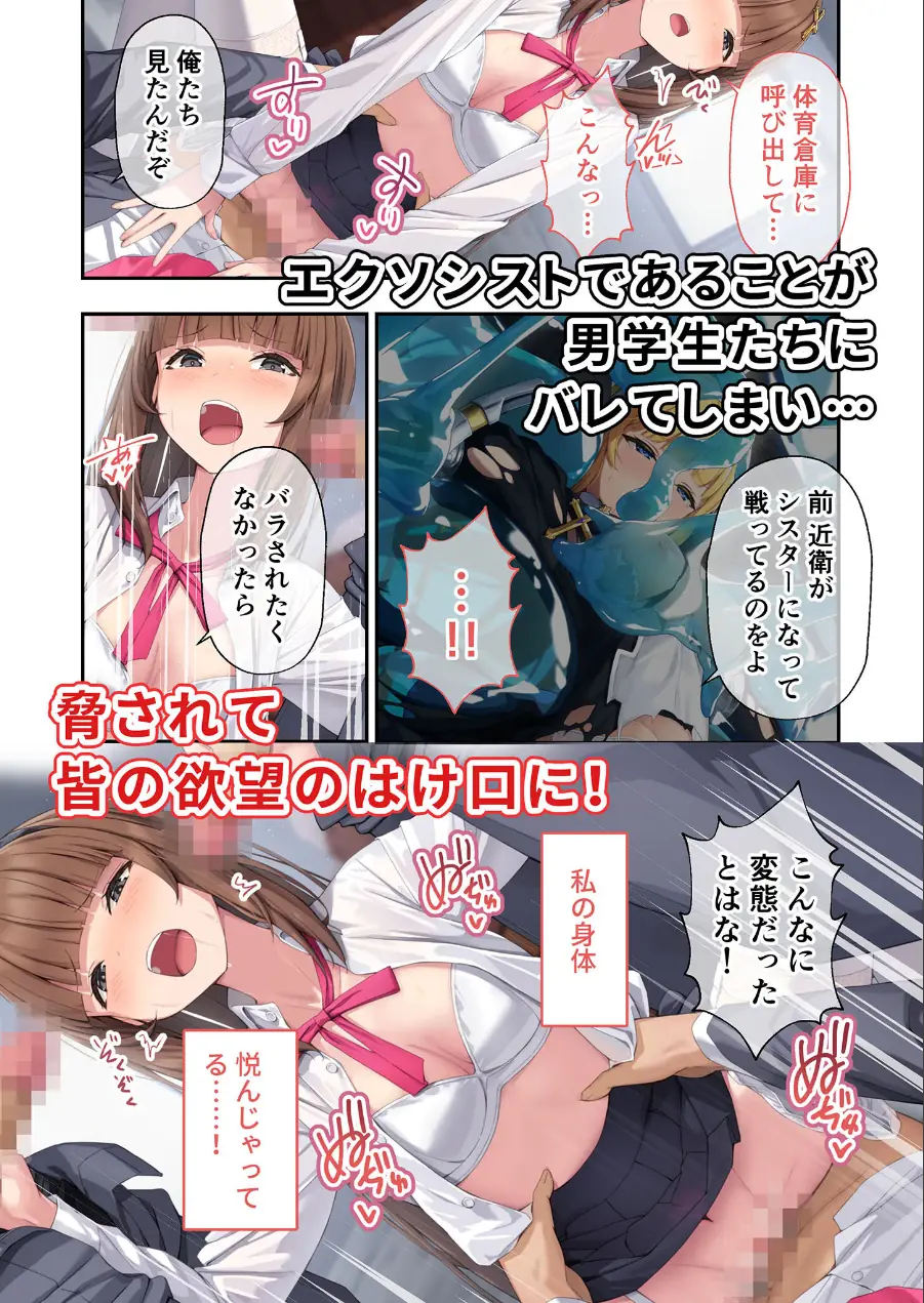 祓魔シスターシャルロットII 〜敗北堕ち、悪魔の淫紋で処女喪失〜 モザイク版 試し読み 6ページ