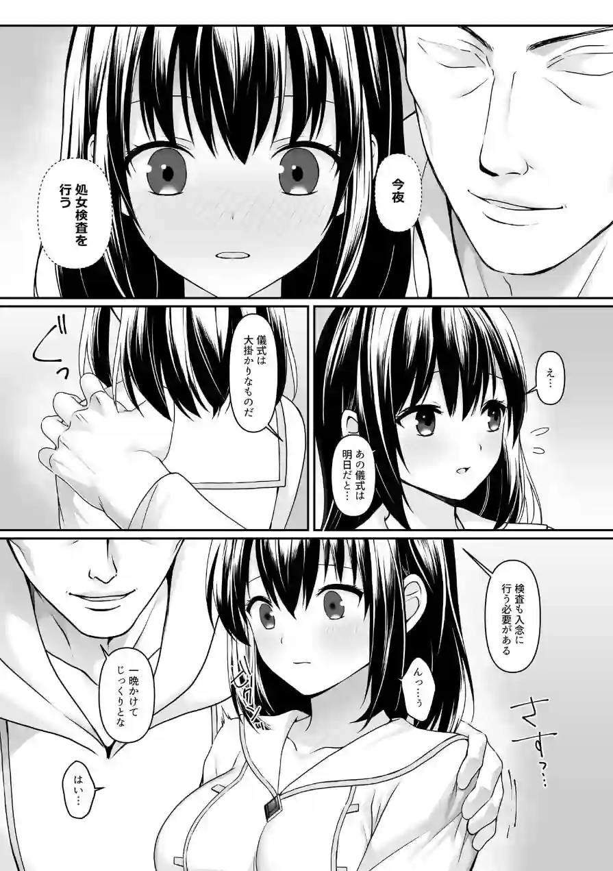 何も知らない黒髪聖女 試し読み 15ページ