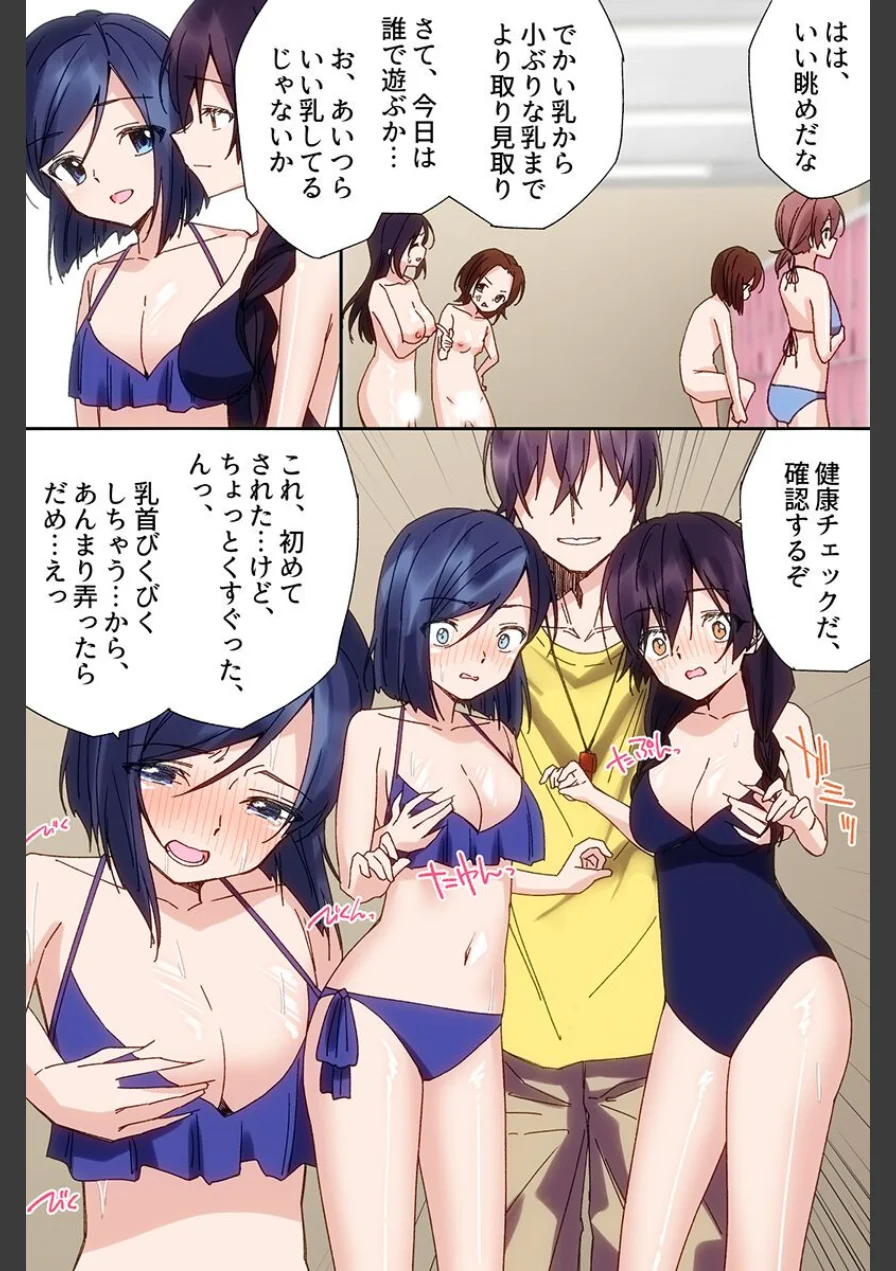 プールで常識改変無双！〜水着美女たちを次々生ハメ生出ししまくりハーレム〜（フルカラーコミック）（単話） 試し読み 3ページ