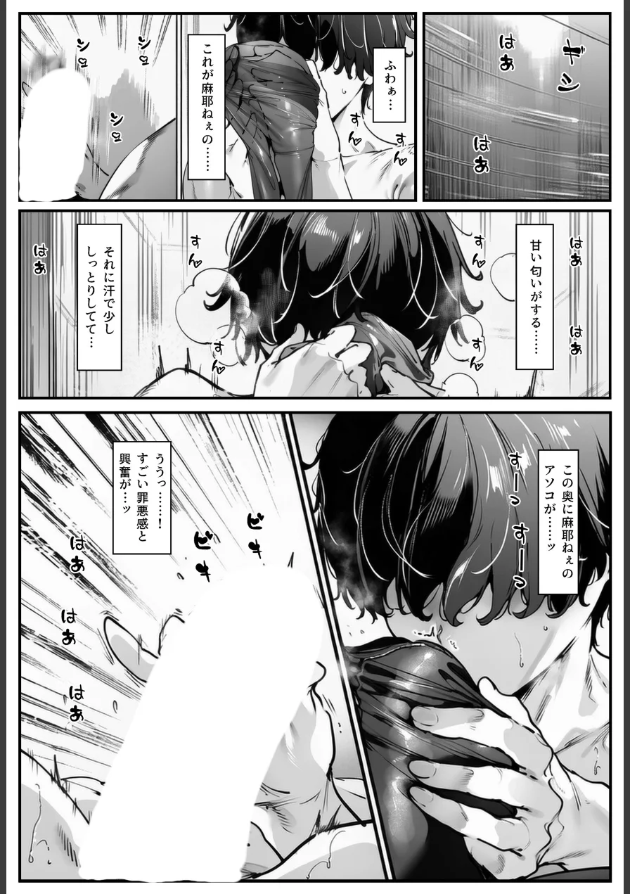 ポニテちゃんはアナルに屈しない！【白抜き修正版】 試し読み 9ページ