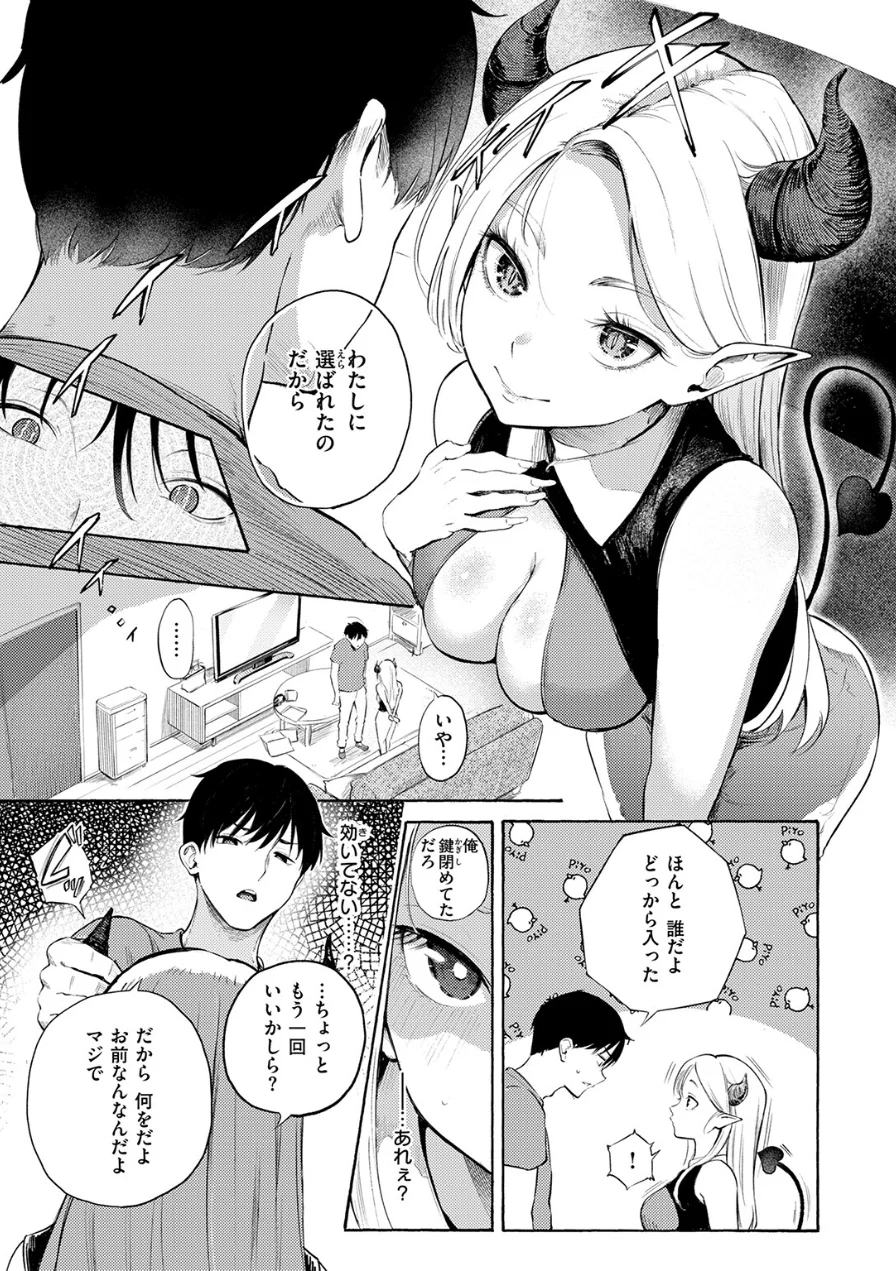 サキュバスですがなにか！？（単話） 試し読み 5ページ