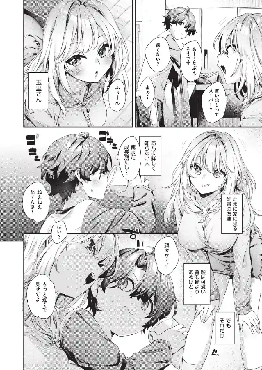 きゅうてんかいきゅうせっきん（単話） 試し読み 2ページ