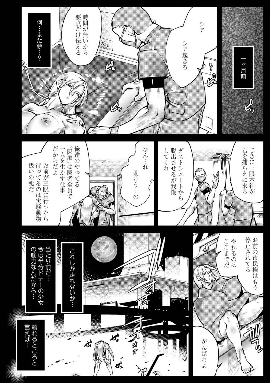 人間損壊 試し読み 28ページ