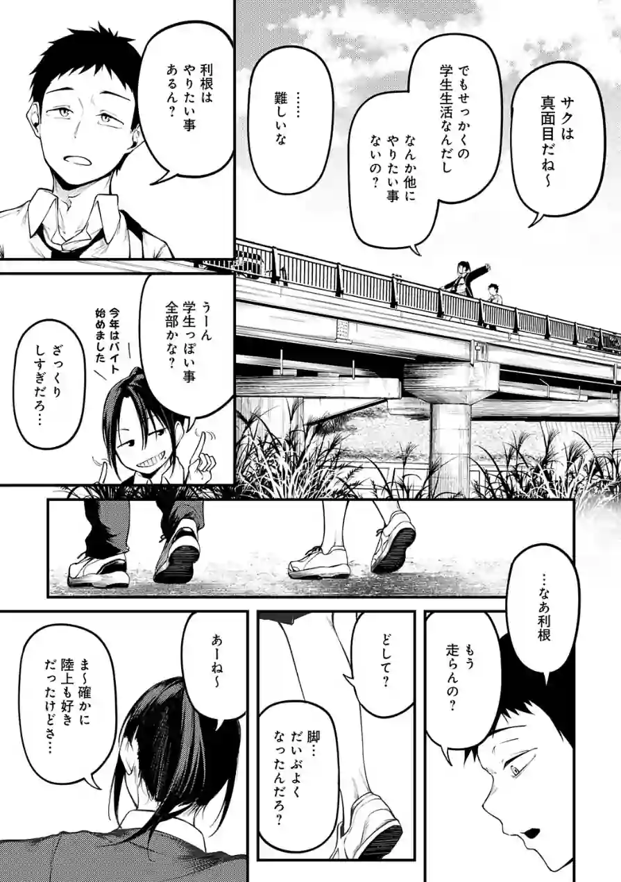 未恋-みれん-【デジタル特装版】 試し読み 9ページ
