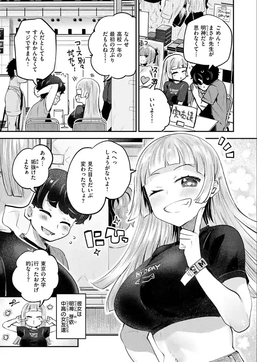オフパコしようよ！（単話） 試し読み 5ページ