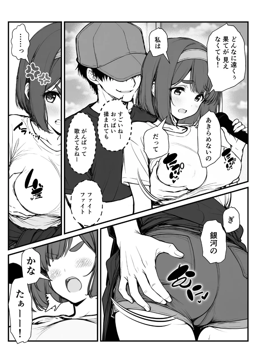 手●ンカラオケ大会inマジックミラートラック号 モザイク版 試し読み 13ページ