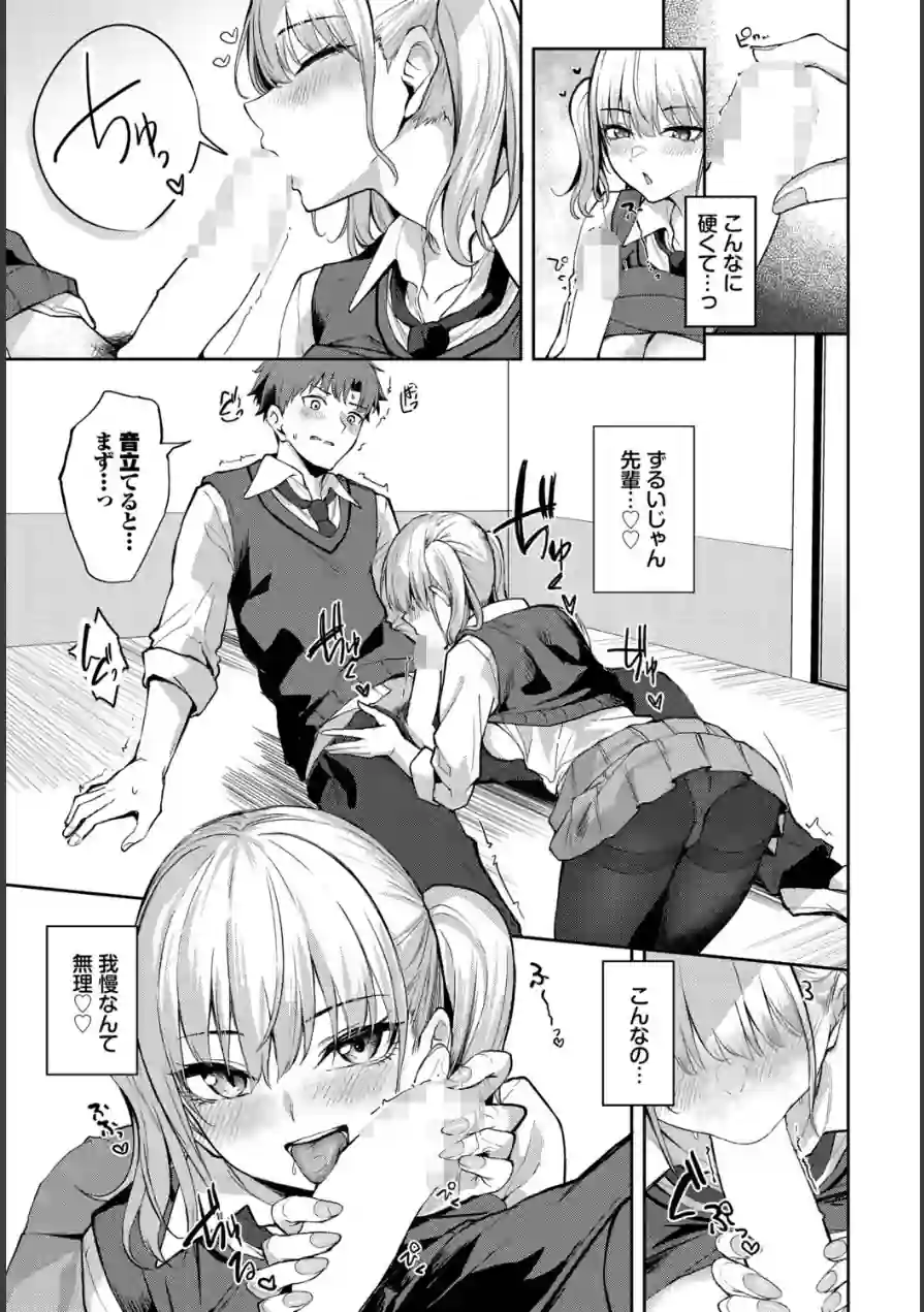 甘えたがりっ（単話） 試し読み 7ページ