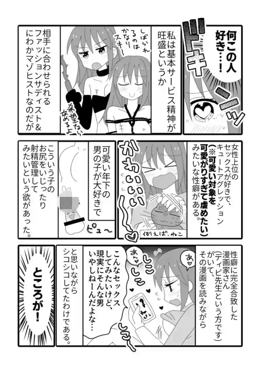 アングラヨゴレVtuber木風公子とオフパコした件（単話） 試し読み 5ページ