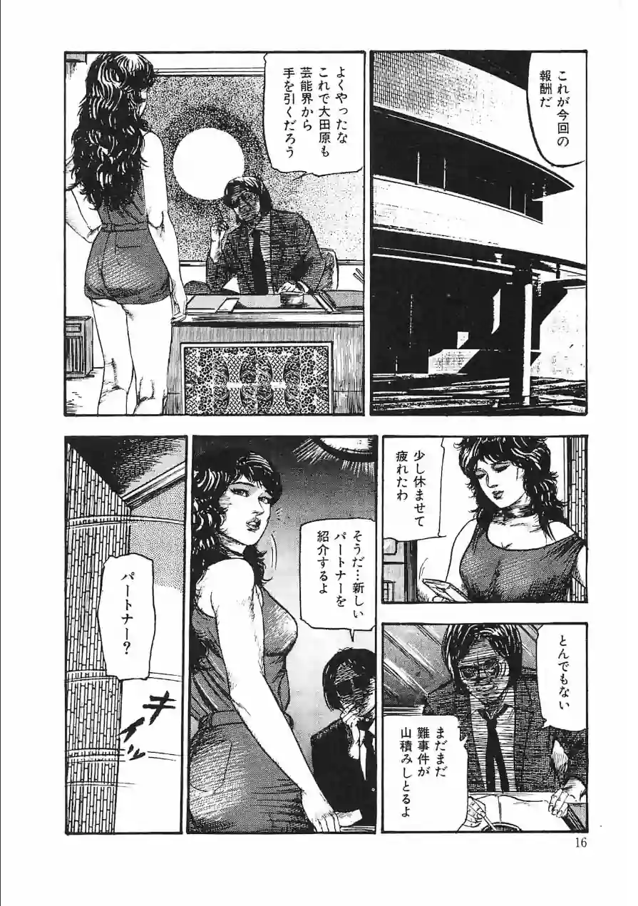 性愛捜査官MILK・2＜原画入り特装版＞・三条友美アンソロジー 試し読み 16ページ