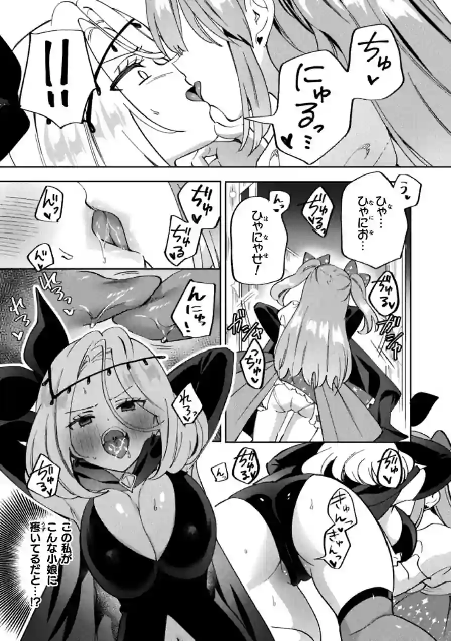 光堕ちレズデトックス〜正義に染まる女幹部〜（単話） 試し読み 3ページ