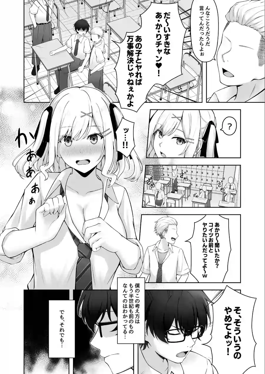 童貞のままだと卒業できない学校の特別補講演習！（単話） 試し読み 6ページ