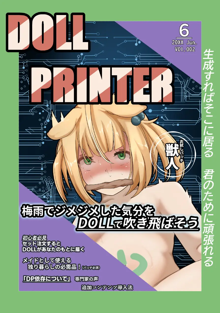 DOLL PRINTER（単話） 試し読み 1ページ