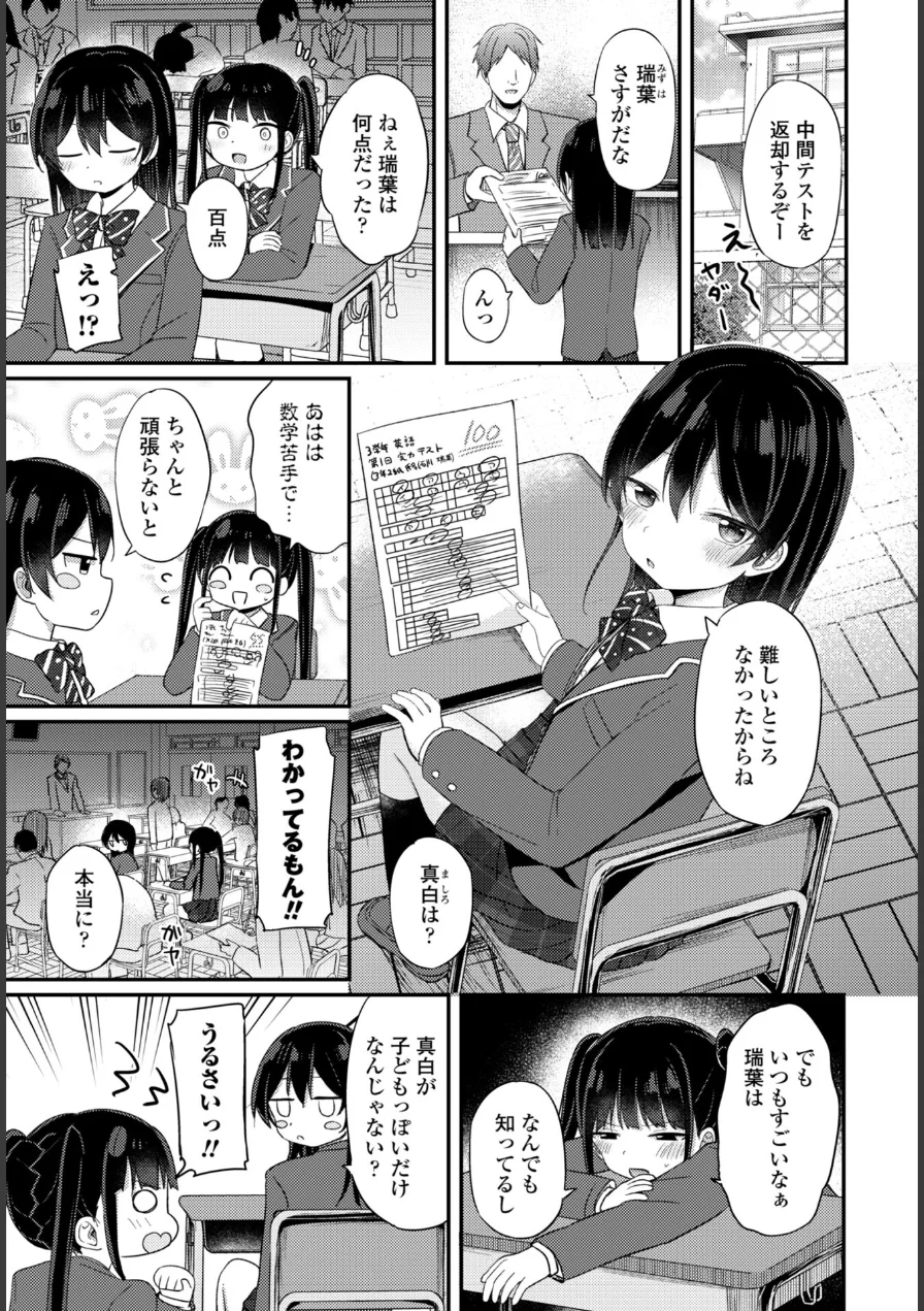 私だけの限定サブセク配信（単話） 試し読み 1ページ