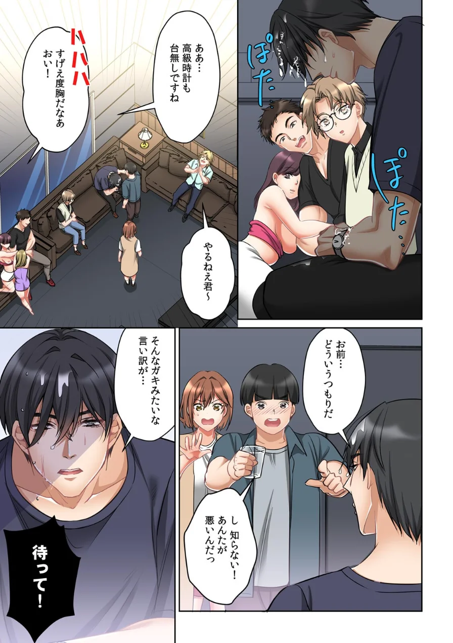 大学ヤリサーの実態〜一軍男子に幼馴染を寝取られました〜【フルカラー】 試し読み 9ページ