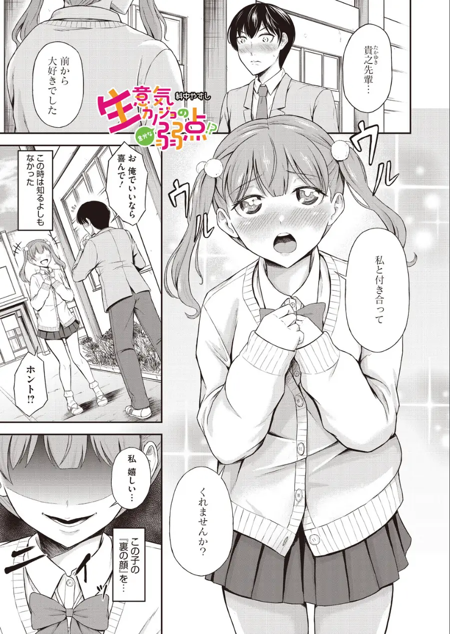 生意気カノジョの意外な弱点！？（単話） 試し読み 1ページ
