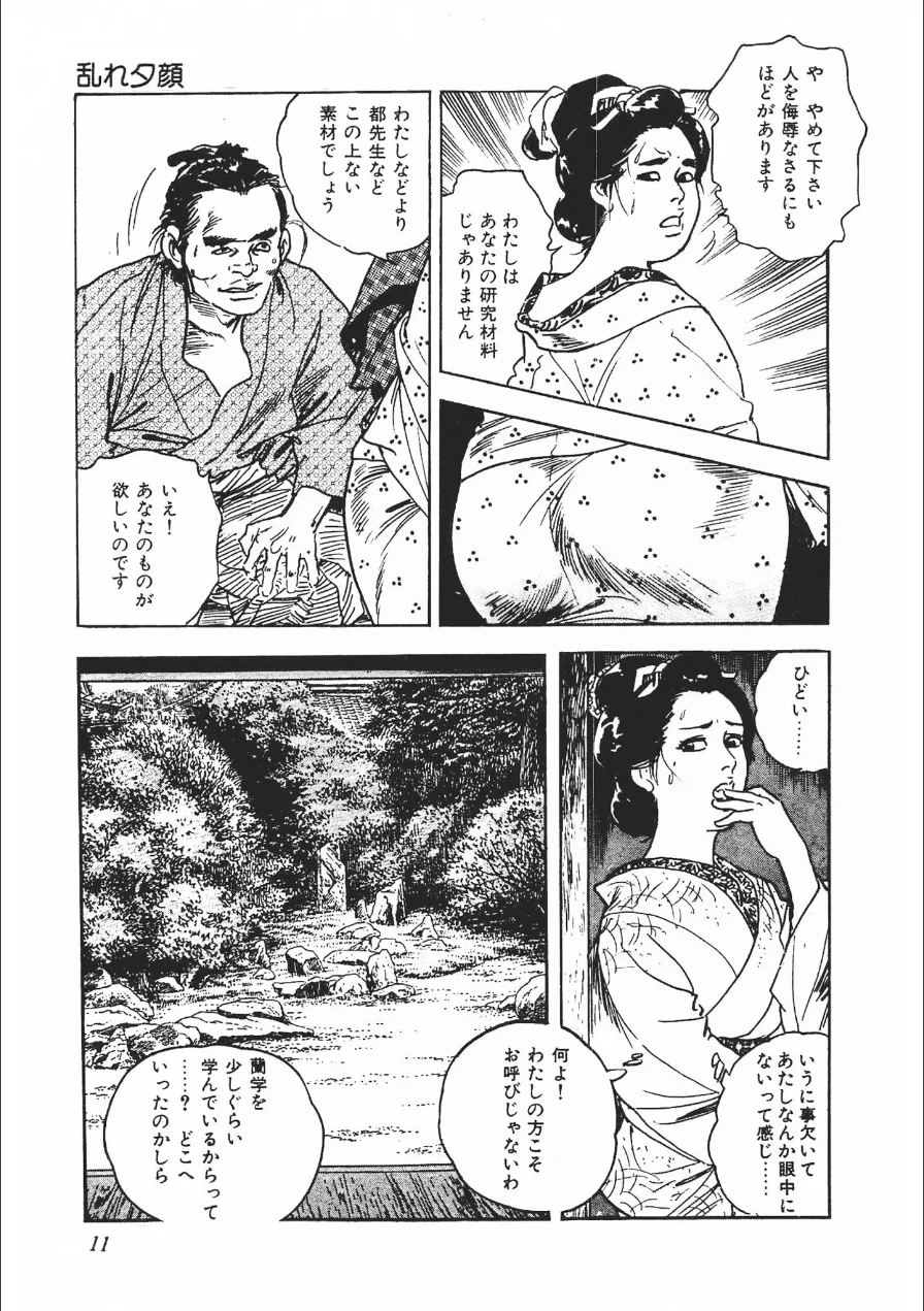 ザ・ケン月影 官能時代劇 露まみれ＜お楽しみ原画入り特装版＞ 試し読み 11ページ