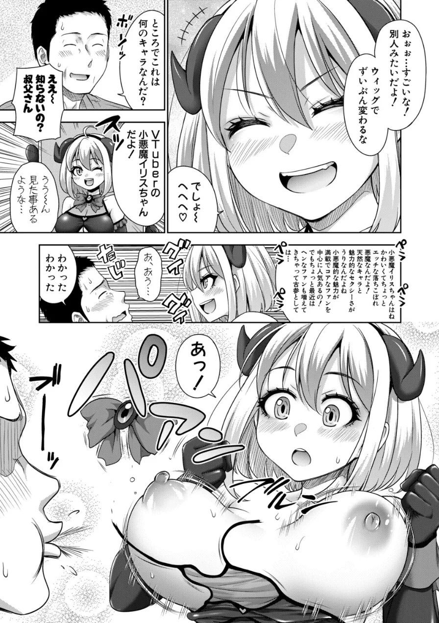 おじさん、姪をかう。（単話） 試し読み 3ページ
