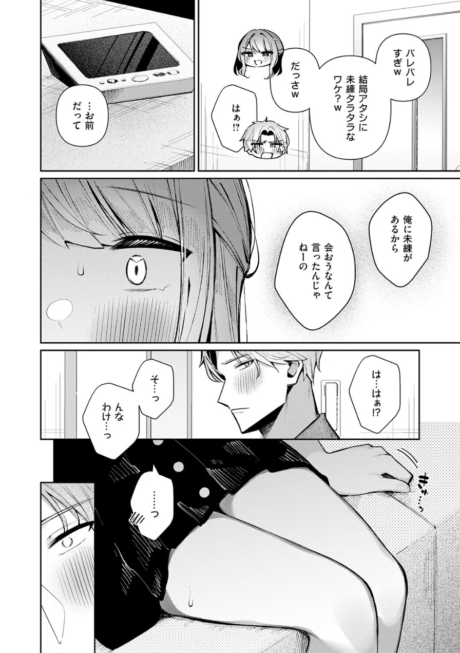 ナカよしふらすとれーしょん！（単話） 試し読み 8ページ