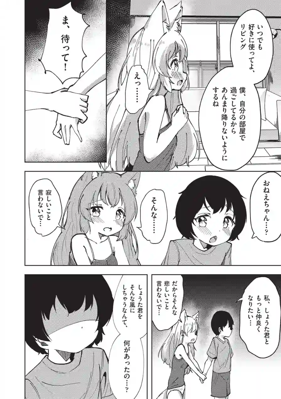 狐のおねえちゃんと家族えっち（単話） 試し読み 4ページ
