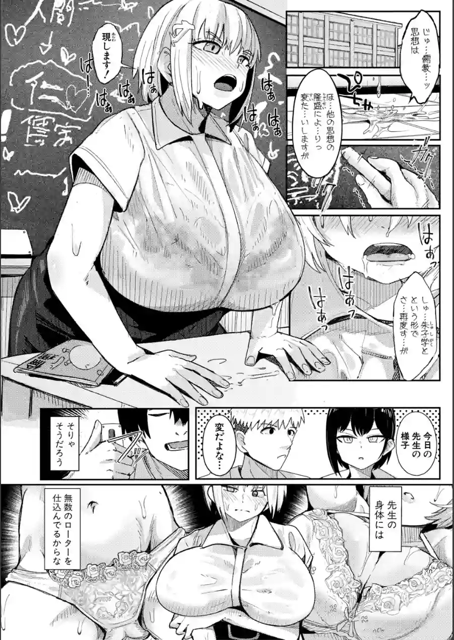 ウシ乳りんり先生のイキすぎた倫理観 試し読み 8ページ