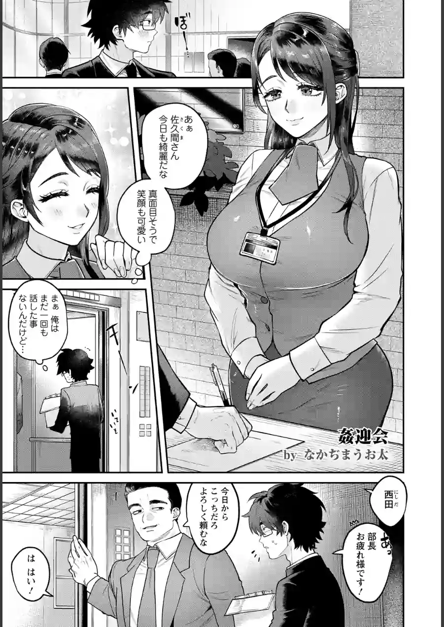 姦迎会 〜憧れの受付嬢はビッチ妻だった〜 【単話】（単話） 試し読み 1ページ