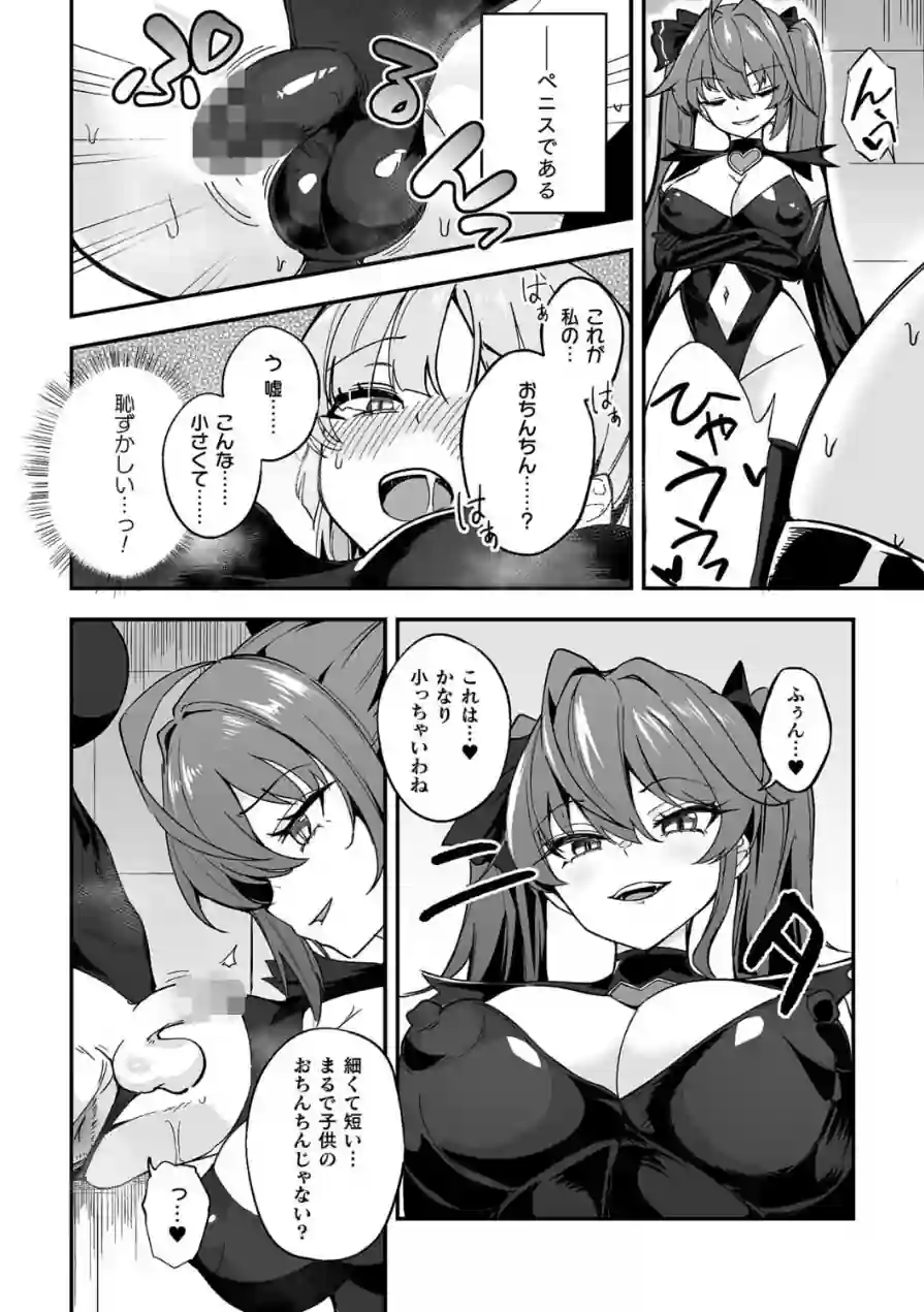 ふたなり逆転！わからせ闇バイト（単話） 試し読み 2ページ