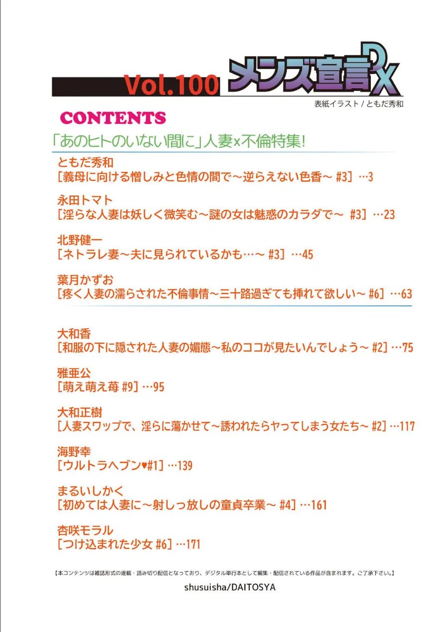 メンズ宣言DX Vol.100 試し読み 2ページ