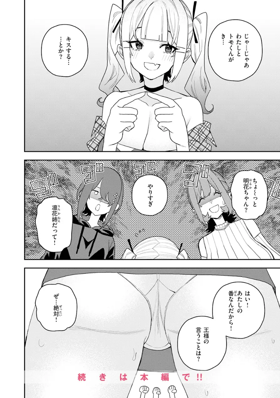 COMIC快楽天 2026年06月号 試し読み 92ページ