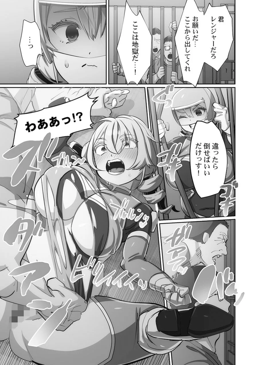 かわいそうだね？戦隊ピンクちゃん。〜卑劣なのにキモチよすぎるよ…っ〜【FANZA限定特典付き】 試し読み 13ページ
