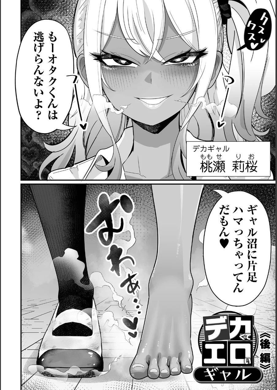 ザコマゾ・完全敗北 試し読み 34ページ