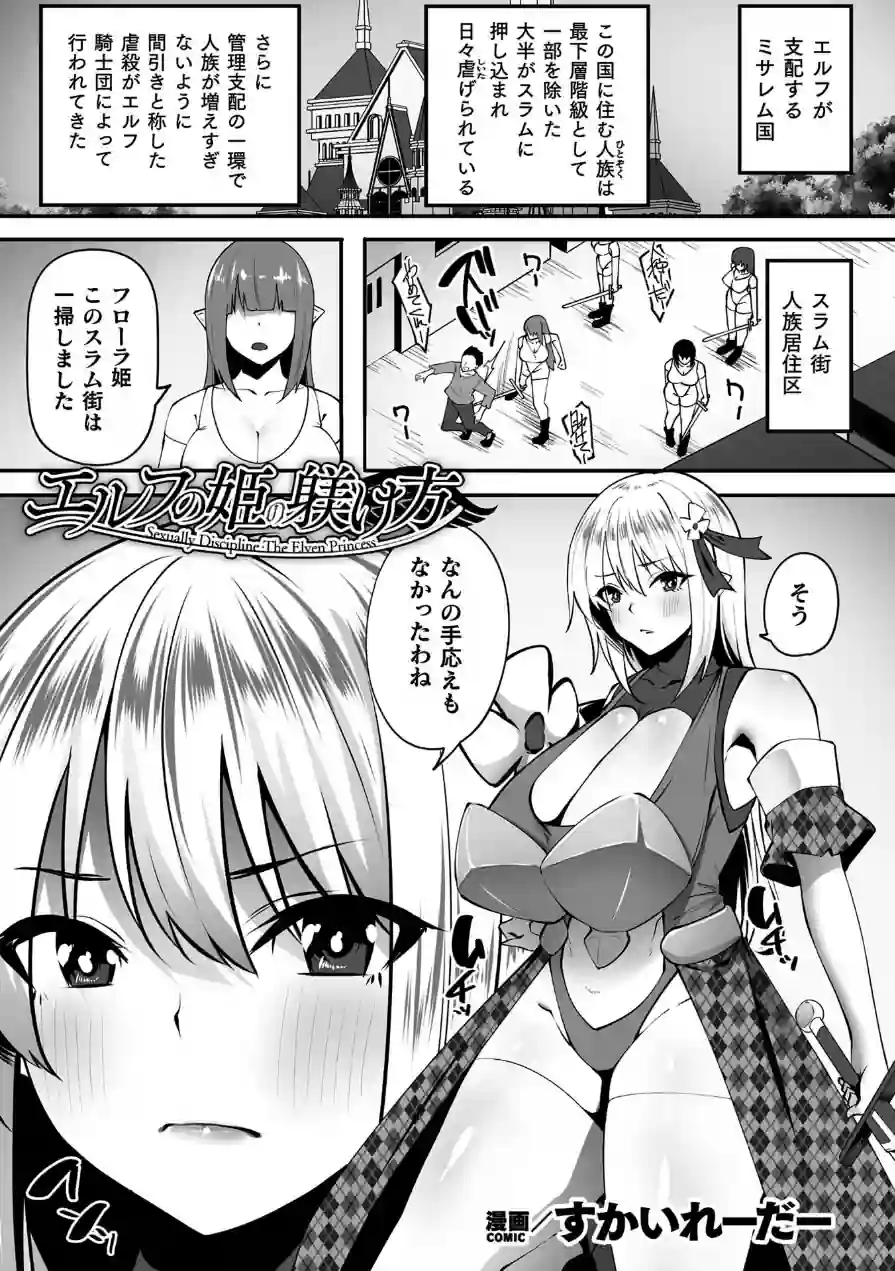 くっ殺ヒロインズVol.53 試し読み 19ページ