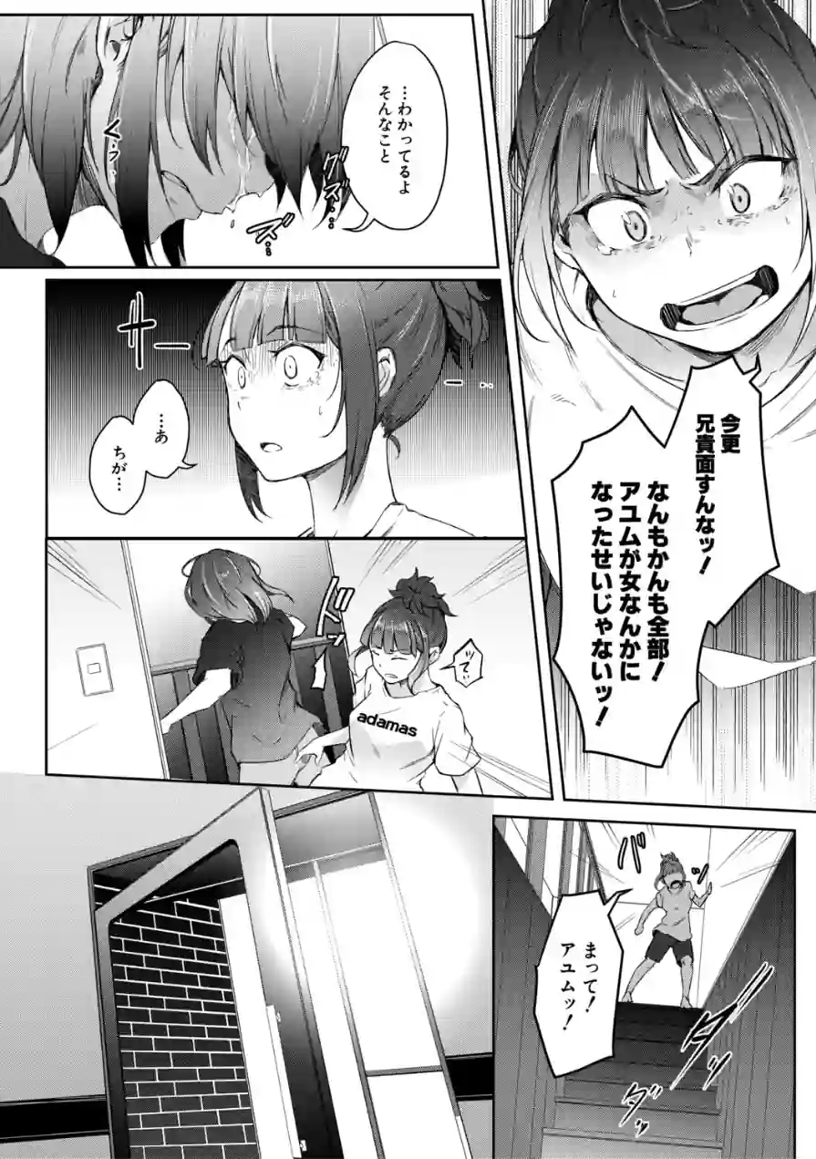 僕らのTS物語 試し読み 64ページ