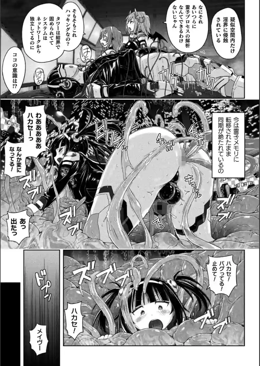 淫魔特警ヴァンガード（単話） 試し読み 7ページ
