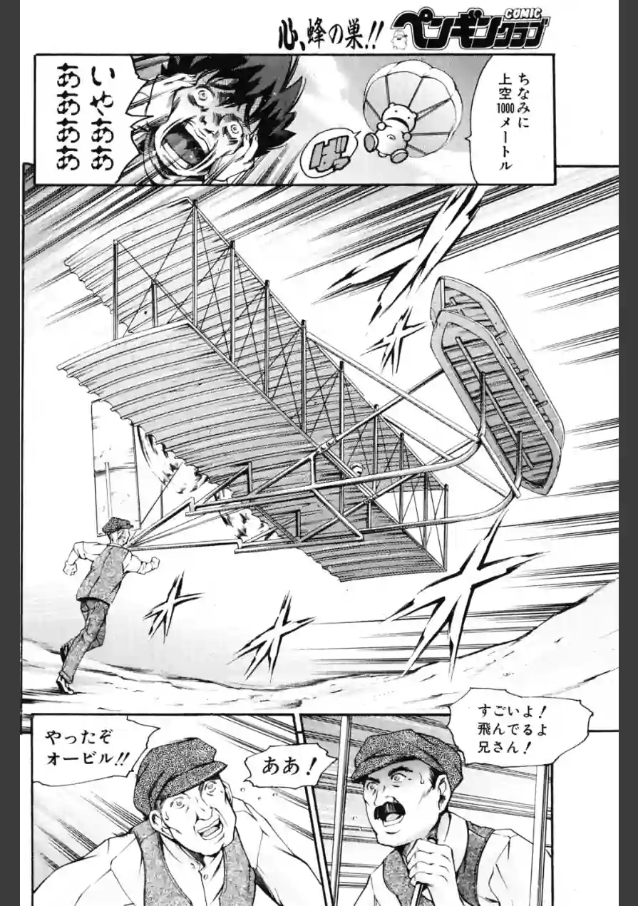 まんがなぜなに教室 飛行機のひみつ編（単話） 試し読み 4ページ