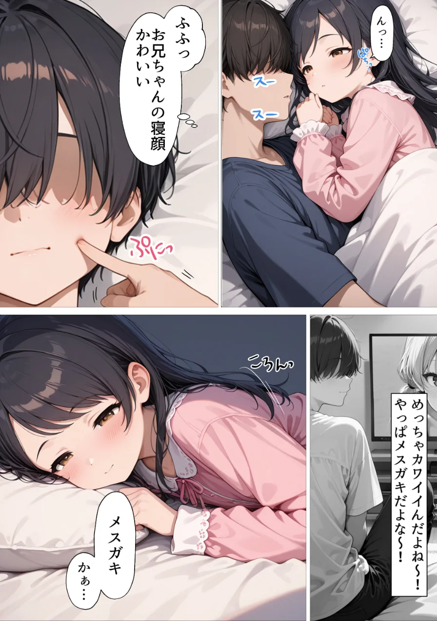 お兄ちゃんのためならメスガキにだってなれるんだからねっ！【モザイク版】 試し読み 15ページ