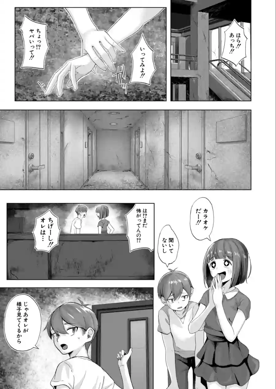 ドキドキ廃墟探検（単話） 試し読み 3ページ
