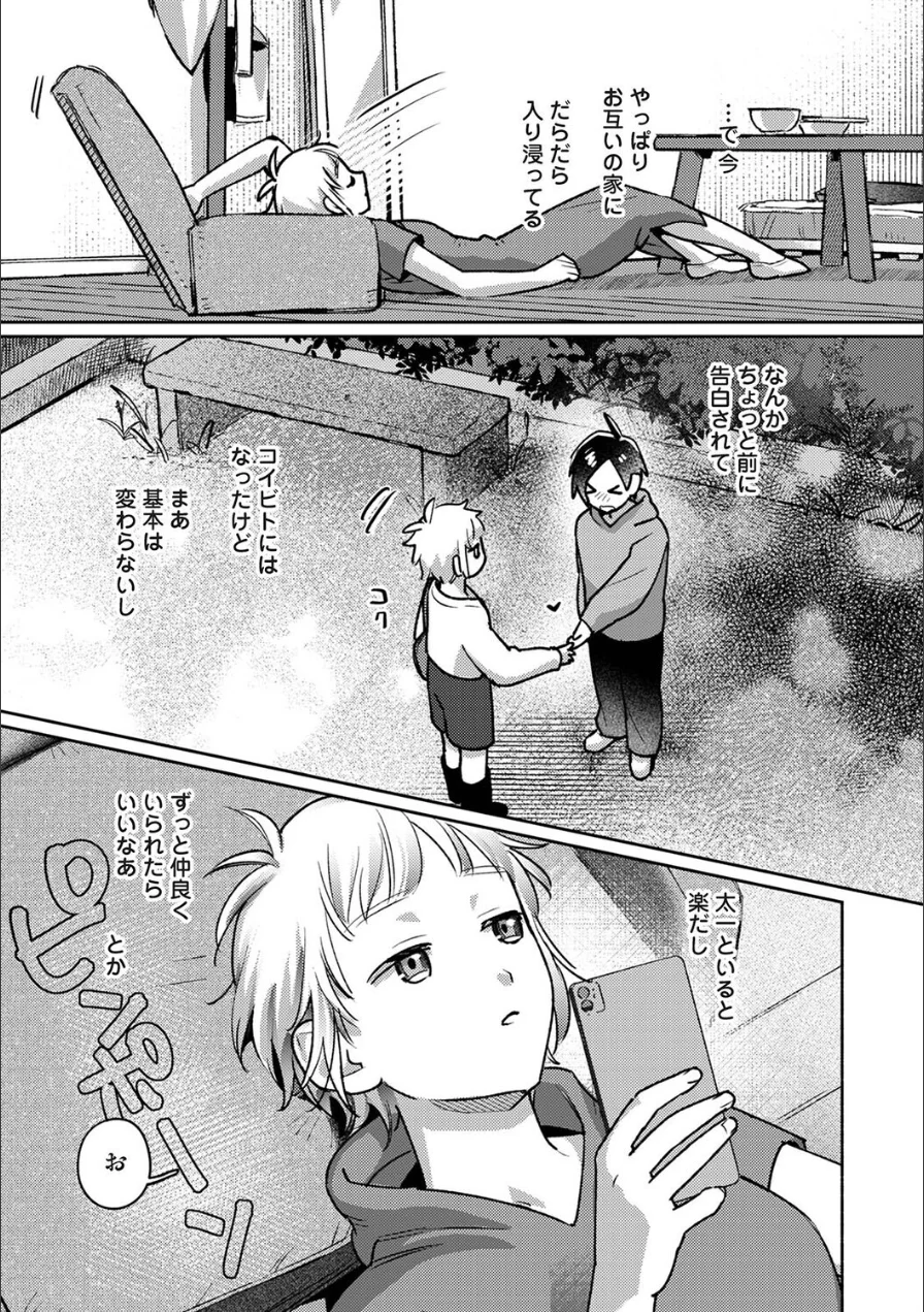 低体温彼女ちゃんとコスプレえっち（単話） 試し読み 5ページ