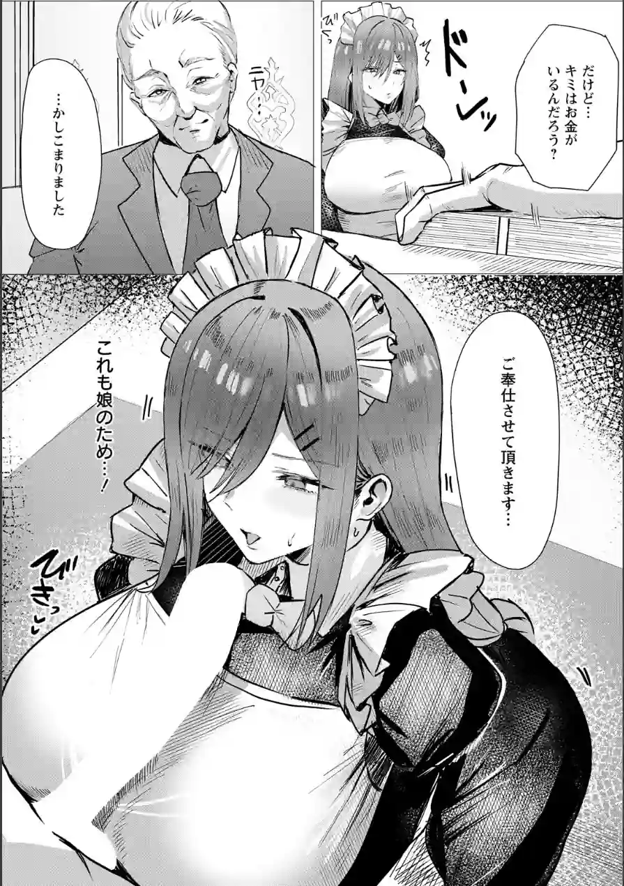 劣情に溶ける氷 【単話】（単話） 試し読み 4ページ