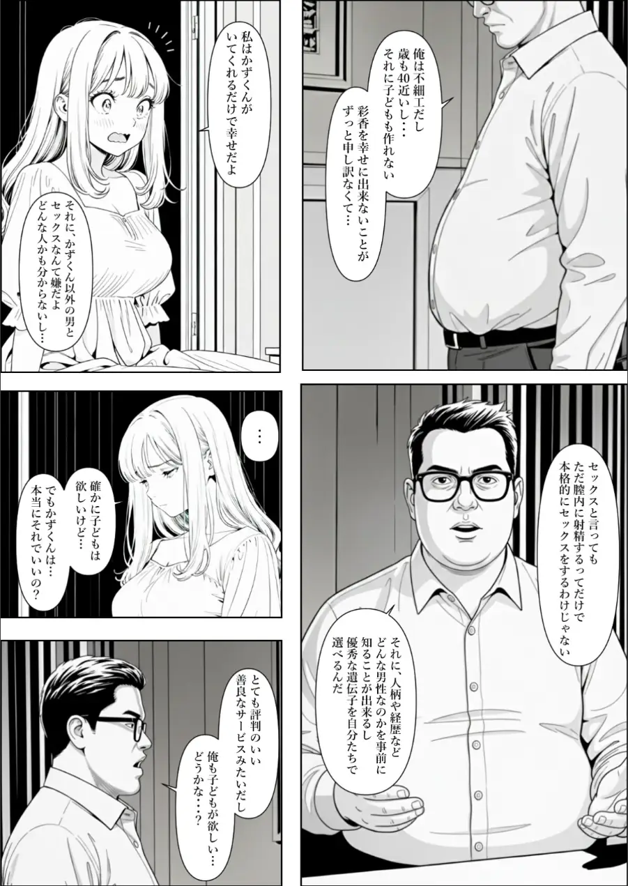 精子提供される妻 〜file 彩香〜【モザイク版】 試し読み 7ページ