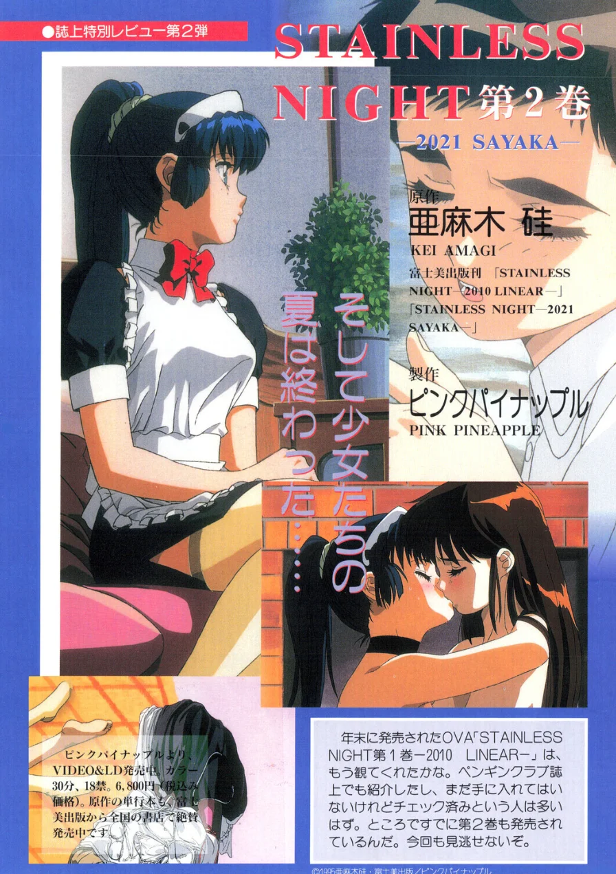COMICペンギンクラブ1996年5月号 試し読み 3ページ
