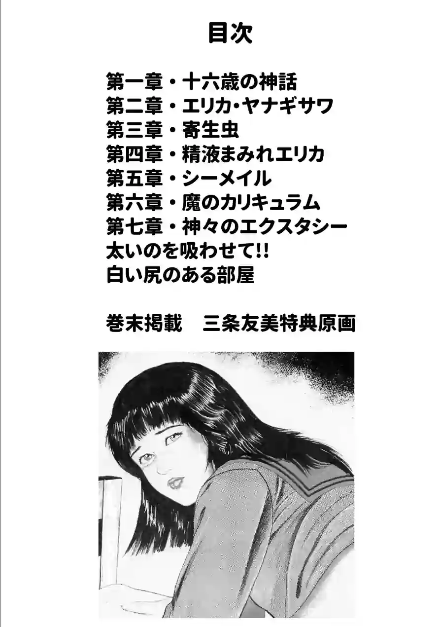 秘密の診察室＜原画入り特装版＞・三条友美アンソロジー 試し読み 2ページ